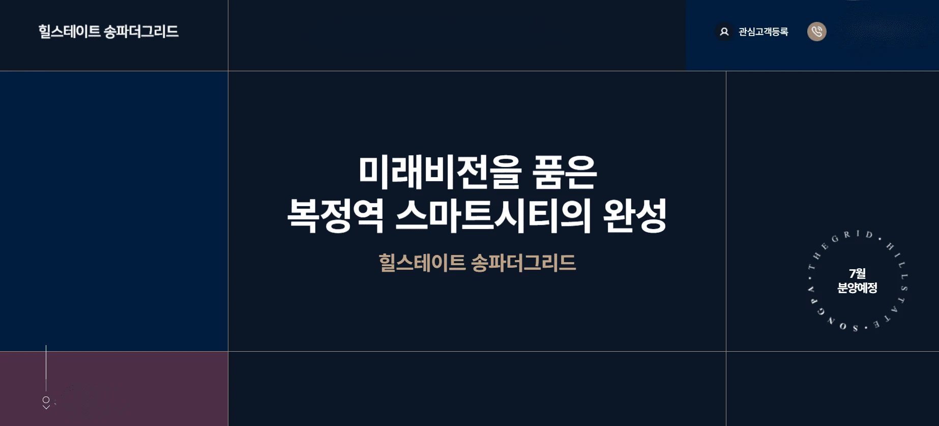 힐스테이트 송파더그리드 모델하우스 대표 이미지