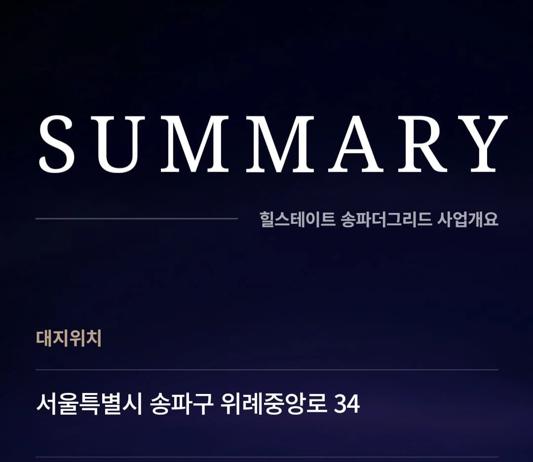 복정역 힐스테이트 송파더그리드 분양가 확인하기