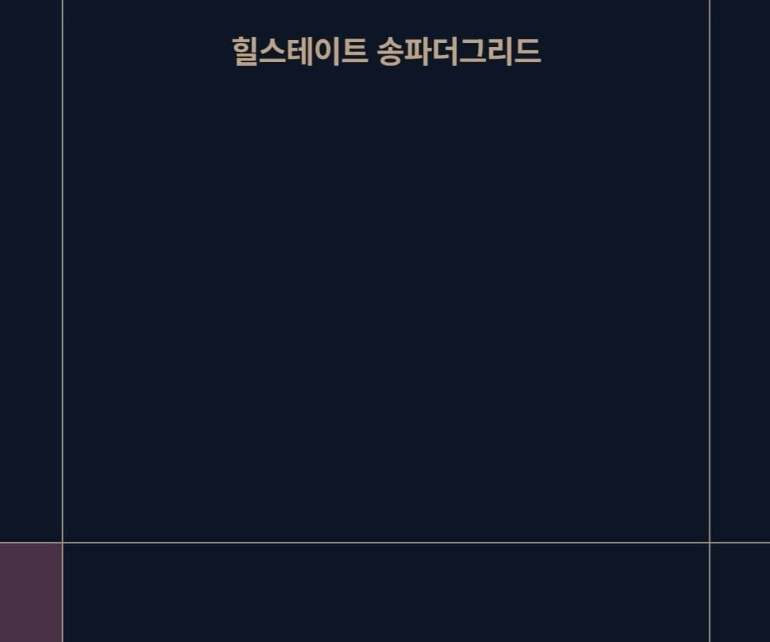 힐스테이트 송파더그리드 청약 일정 및 모델하우스 안내
